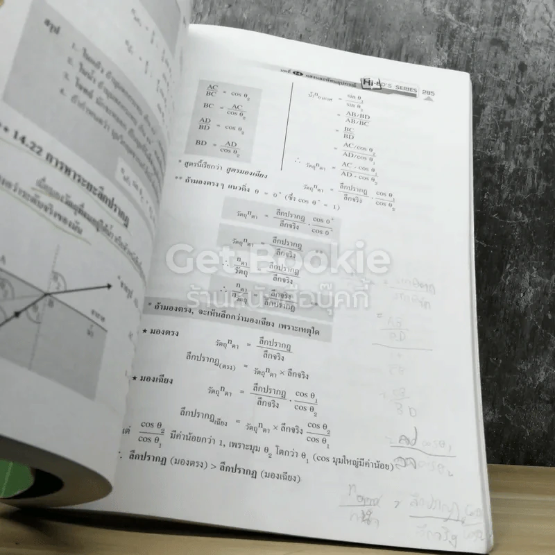 ฟิสิกส์ ม.5 เทอม 2 รูปที่ 5