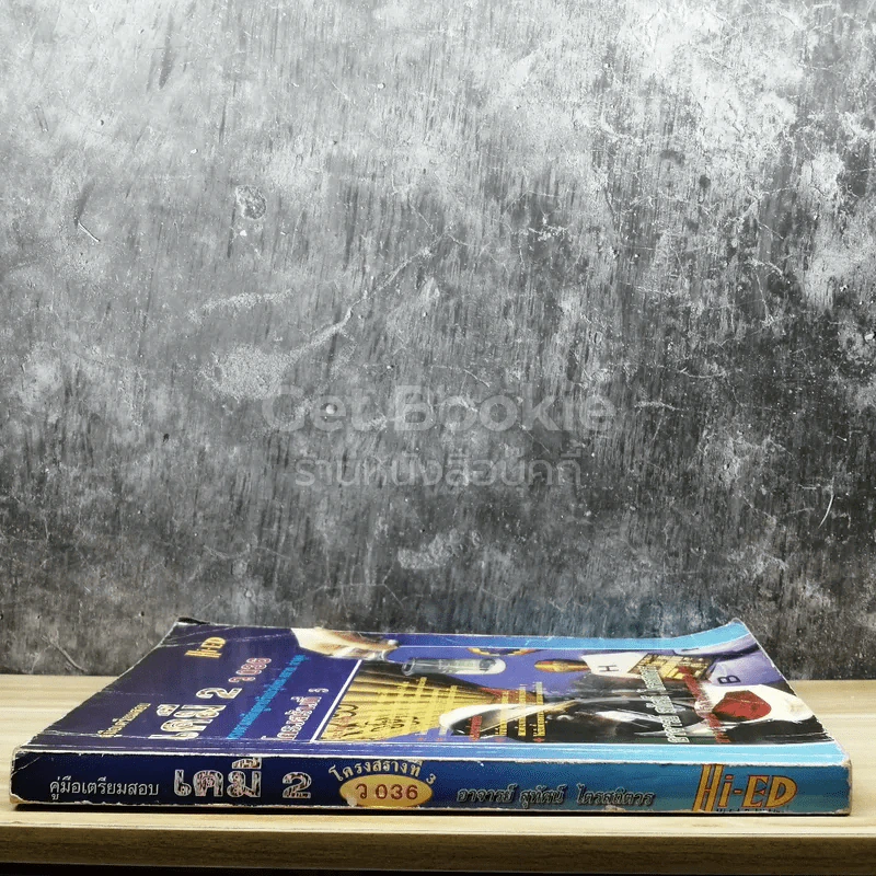 เคมี 2 ว036 โครงสร้างที่ 3 รูปที่ 2