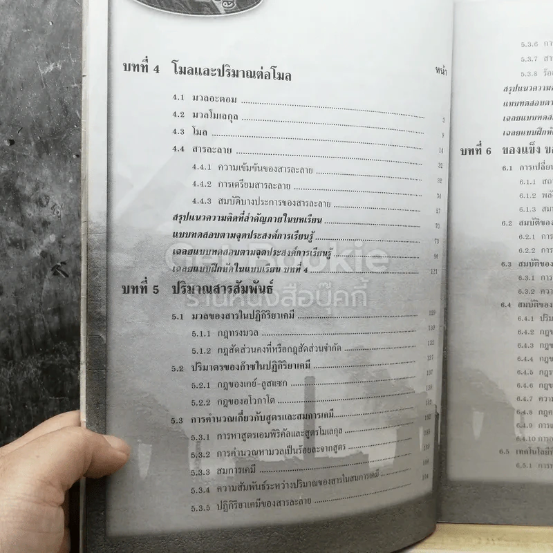 เคมี 2 ว036 โครงสร้างที่ 3 รูปที่ 3