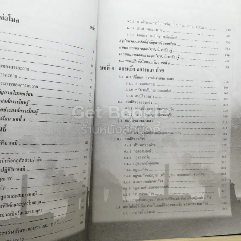 เคมี 2 ว036 โครงสร้างที่ 3 รูปที่ 4