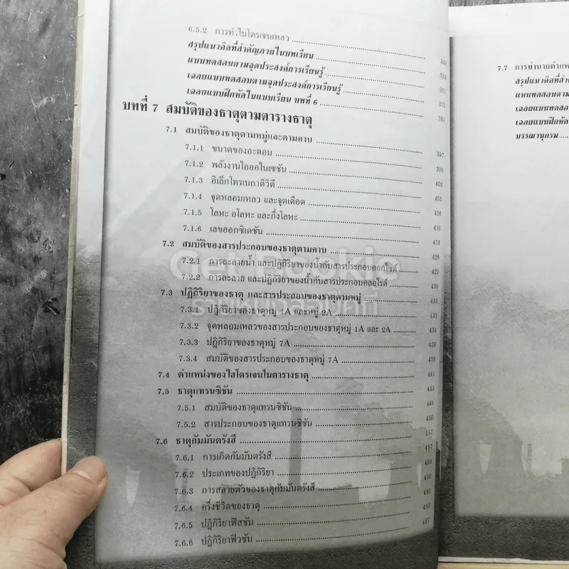 เคมี 2 ว036 โครงสร้างที่ 3 รูปที่ 5