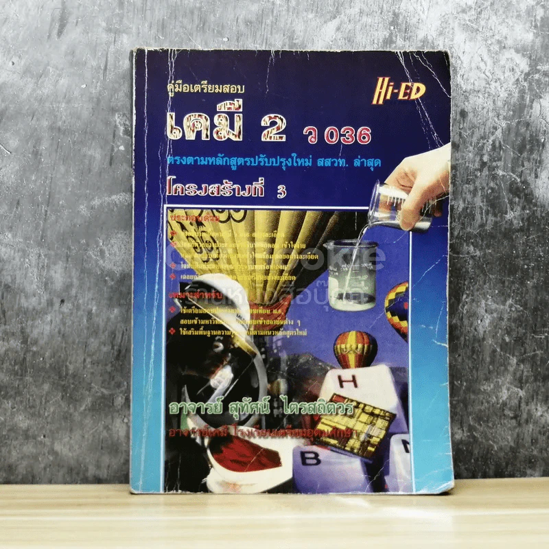 เคมี 2 ว036 โครงสร้างที่ 3 รูปที่ 1