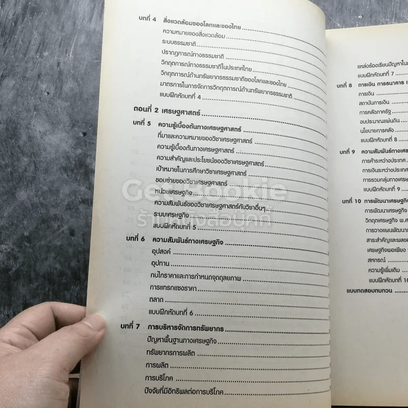 สังคมศึกษา ม.5 รูปที่ 4