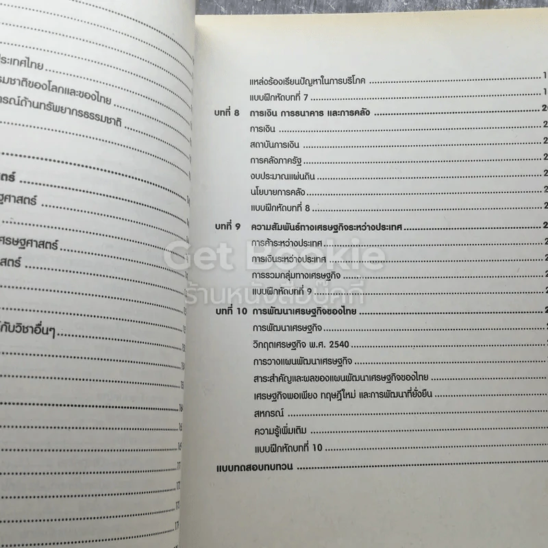 สังคมศึกษา ม.5 รูปที่ 5