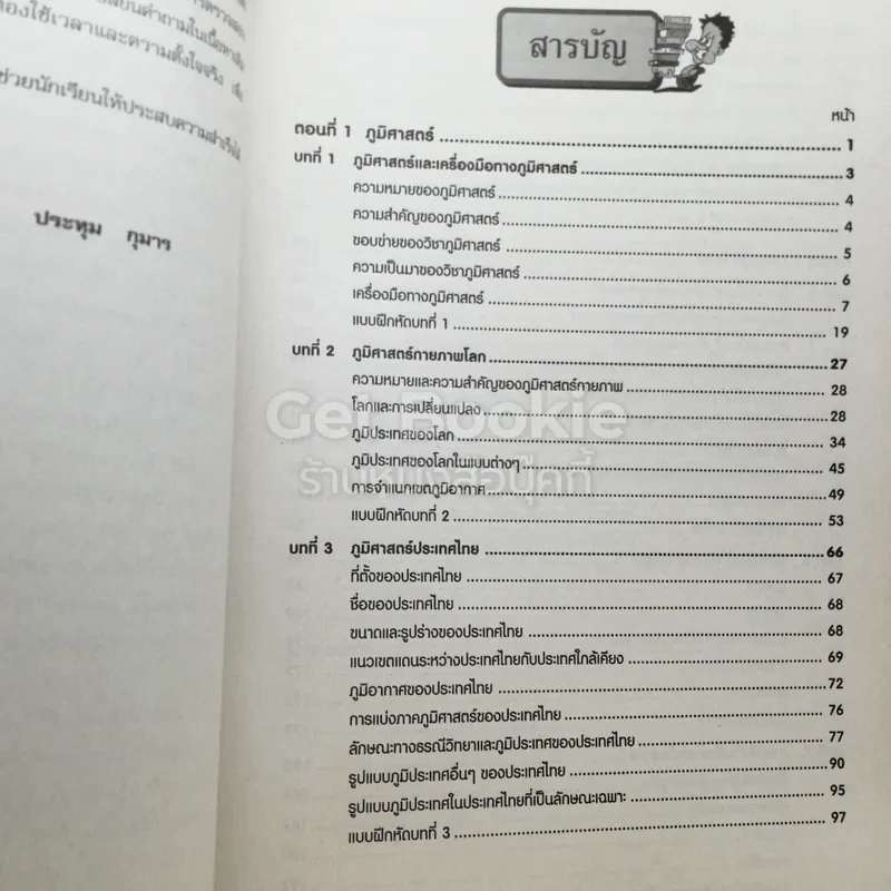 สังคมศึกษา ม.5 รูปที่ 3