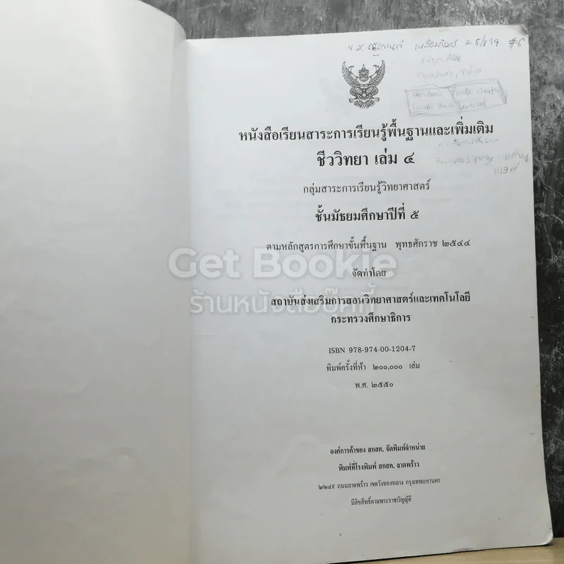 ชีววิทยา เล่ม 4 ชั้นมัธยมศึกษาปีที่ 5 รูปที่ 3