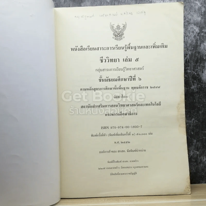 ชีววิทยา เล่ม 5 ชั้นมัธยมศึกษาปีที่ 6 รูปที่ 3