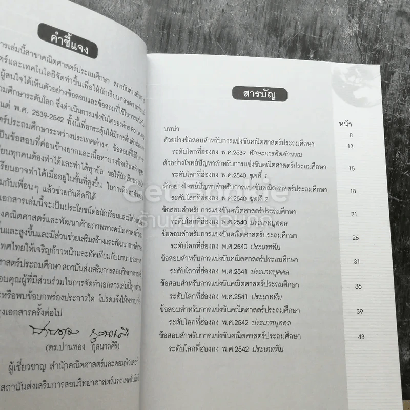 ตัวอย่างข้อสอบและข้อสอบ สำหรับการแข่งขันคณิตศาสตร์ประถมศึกษาระดับโลกที่ฮ่องกง พ.ศ.2539-2542 รูปที่ 3