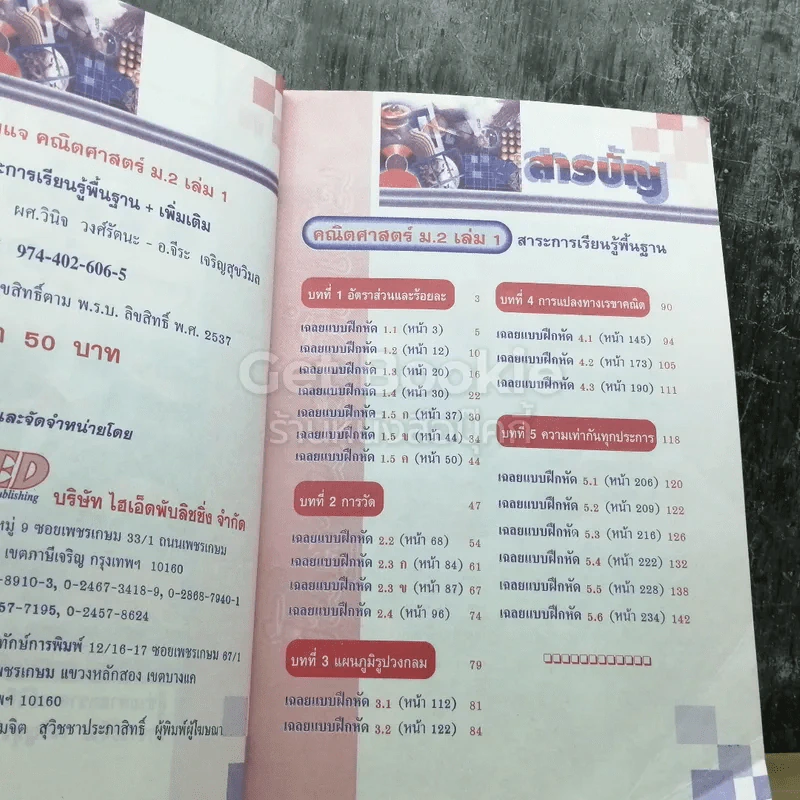 กุญแจคณิตศาสตร์ ม.2 เล่ม 1 สาระการเรียนรู้พื้นฐาน & เพิ่มเติม รูปที่ 3