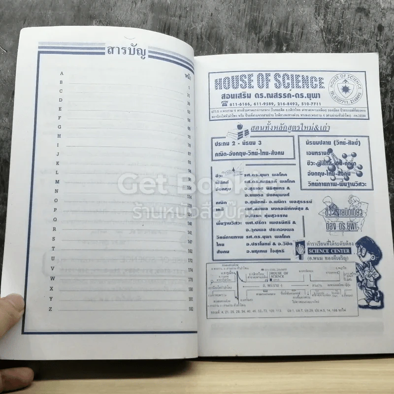 ศัพท์ชีววิทยา ฉบับเตรียมสอบ ม.ต้น รูปที่ 3