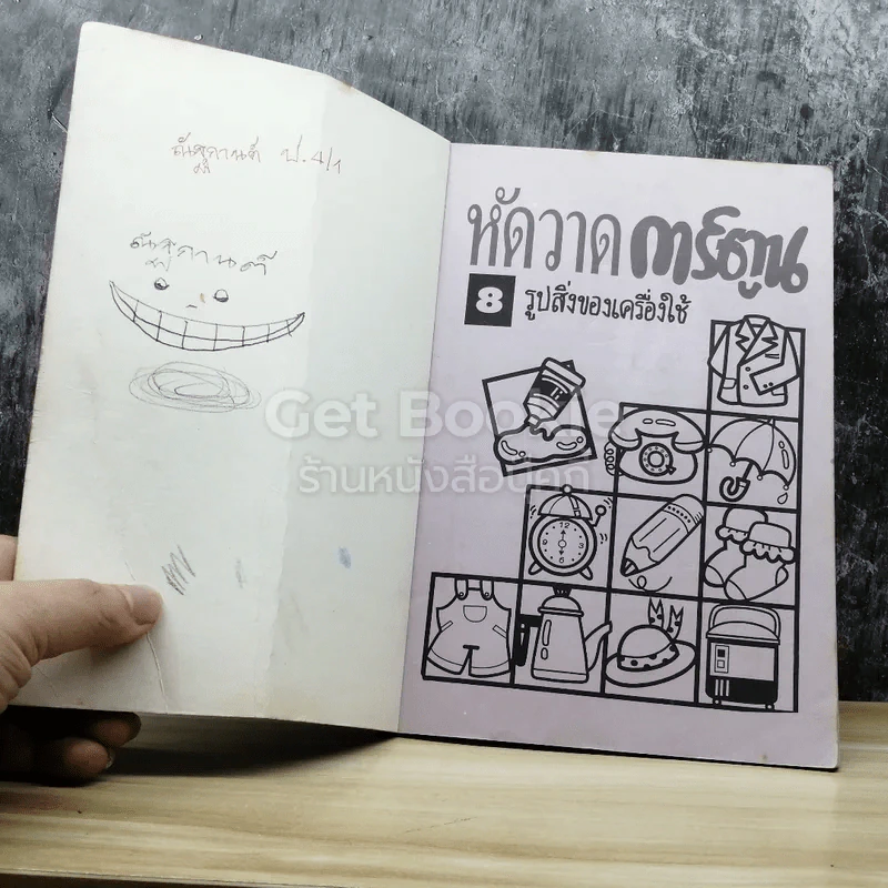 หัดวาดการ์ตูน 8 รูปสิ่งของเครื่องใช้ รูปที่ 3