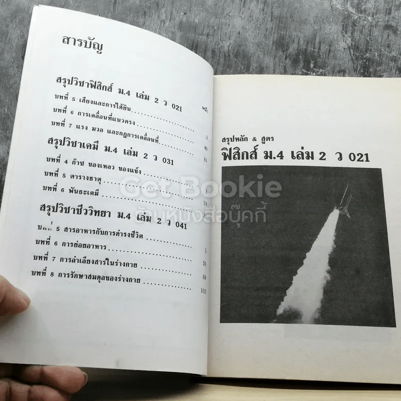สรุปหลัก & สูตร ฟิสิกส์ เคมี ชีววิทยา ม.4 เล่ม 2 รูปที่ 3