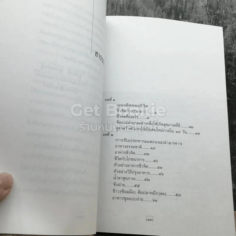 ชีวจิต - สาทิส อินทรกำแหง รูปที่ 3