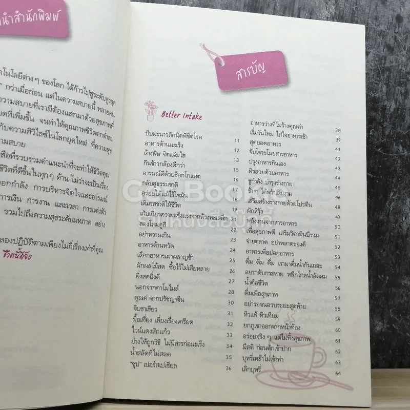 ชีวิตนี้ดีจัง Feel Good รูปที่ 3