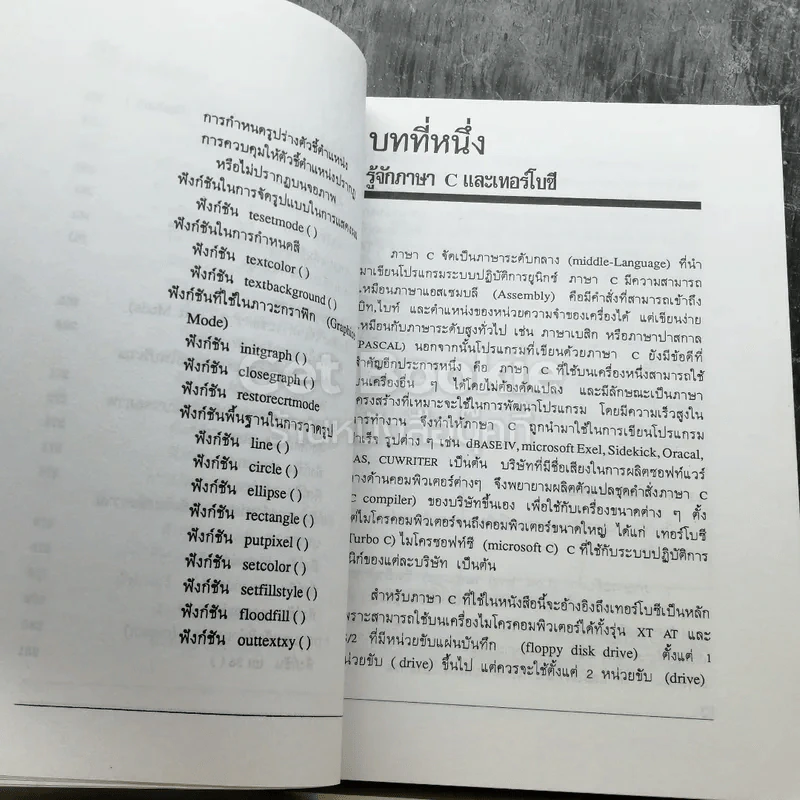การเขียนชุดคำสั่งภาษาซี รูปที่ 7