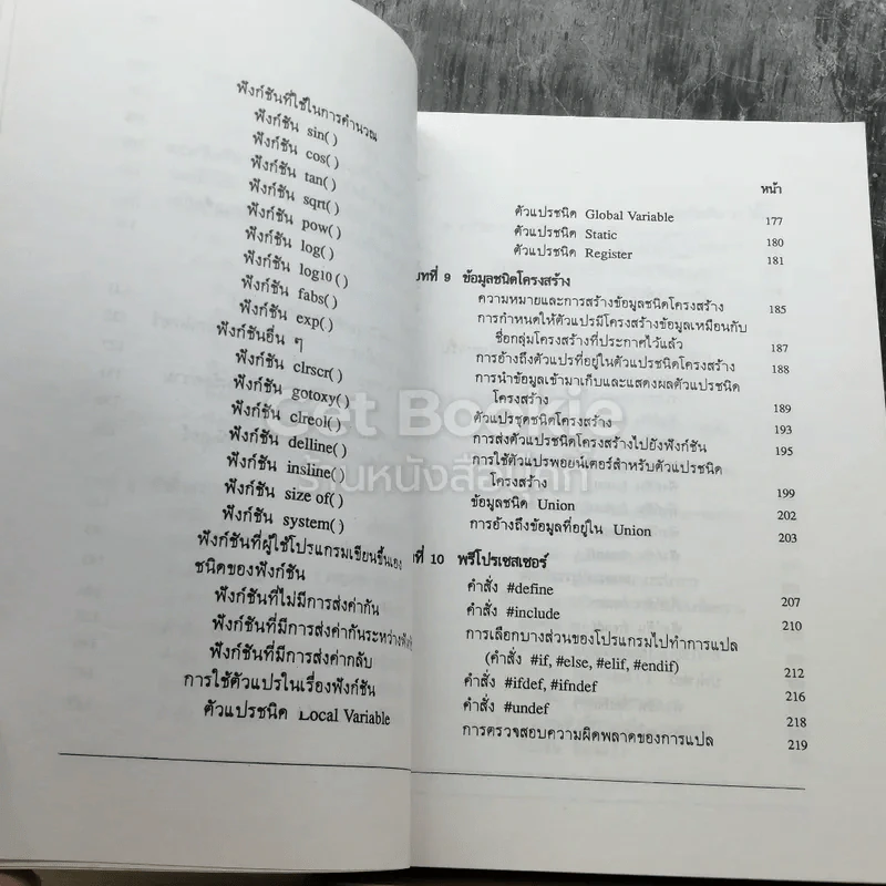 การเขียนชุดคำสั่งภาษาซี รูปที่ 5