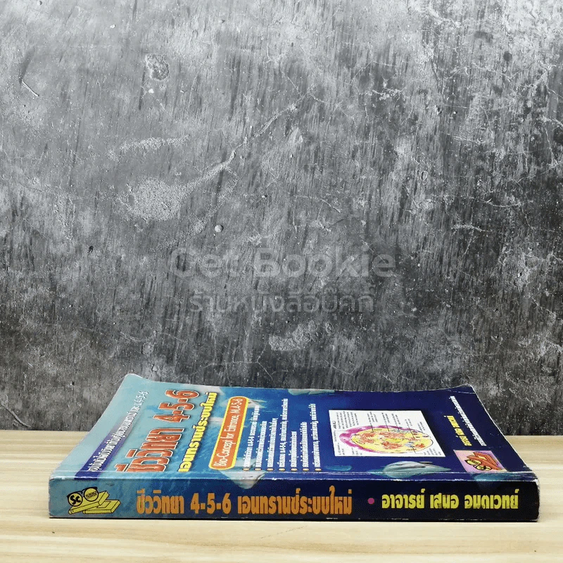 ชีววิทยา ม.4-6 เอนทรานซ์ระบบใหม่ รูปที่ 2