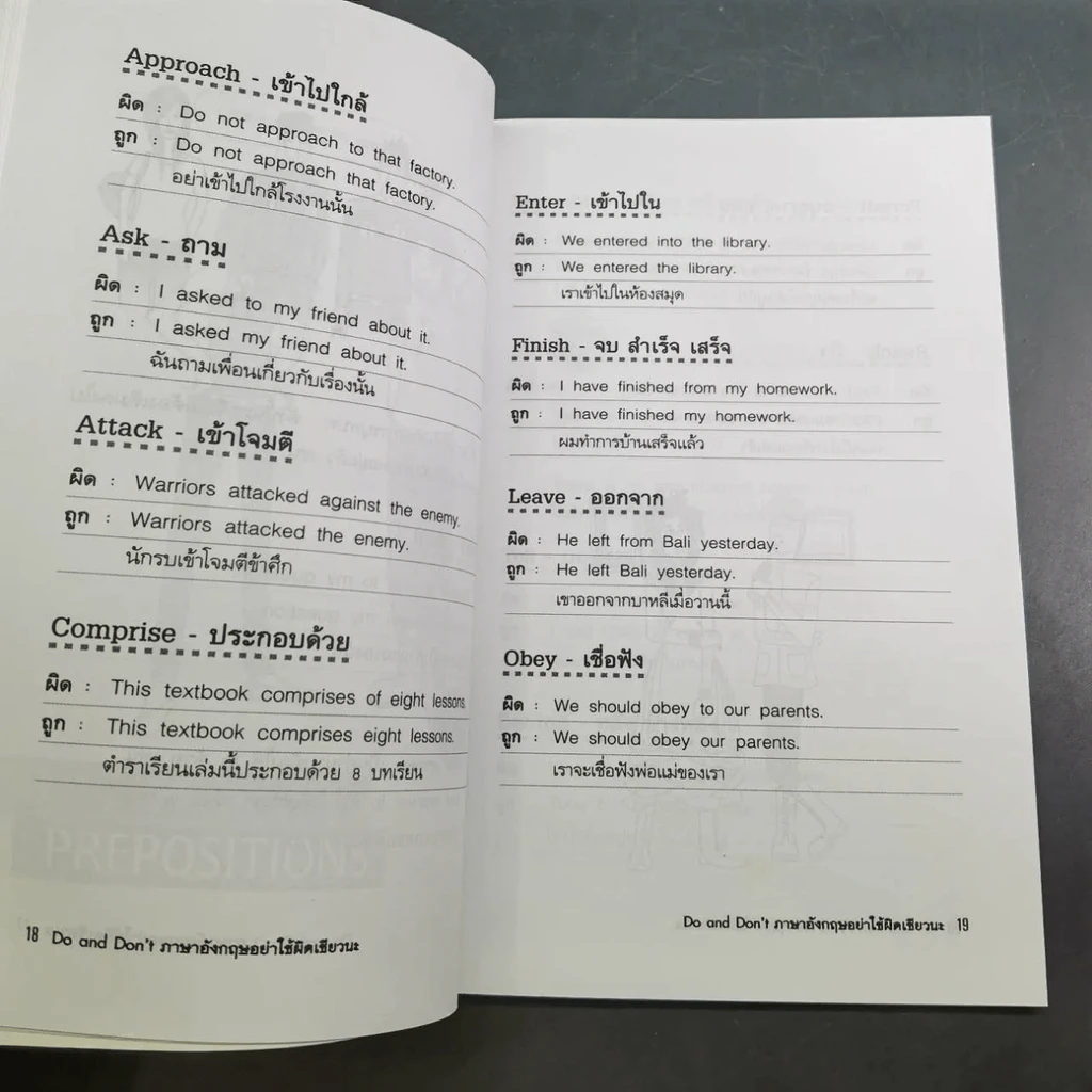 ภาษาอังกฤษ อย่าใช้ผิดเชียวนะ Do and Don't รูปที่ 7