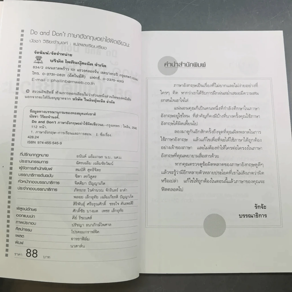 ภาษาอังกฤษ อย่าใช้ผิดเชียวนะ Do and Don't รูปที่ 4