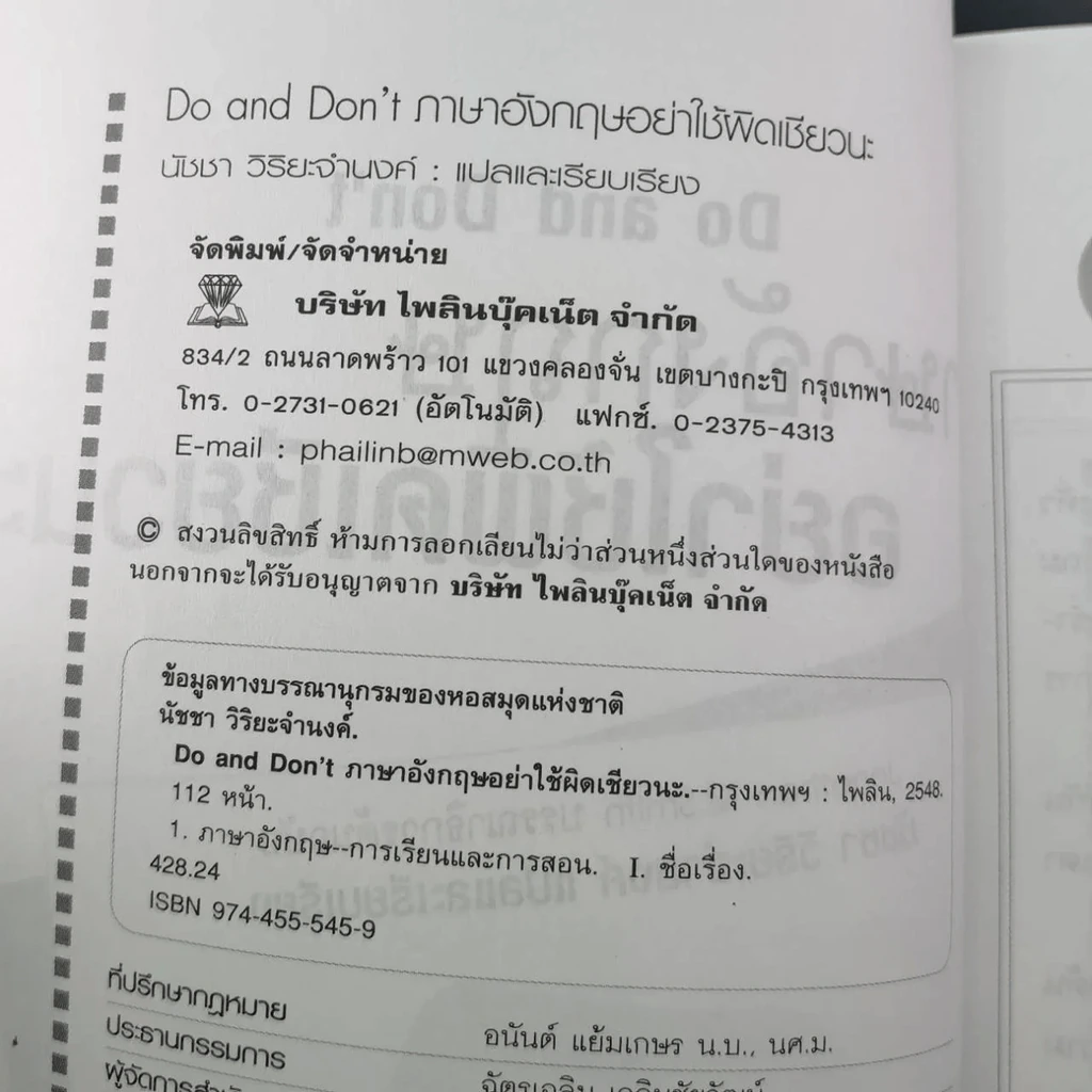 ภาษาอังกฤษ อย่าใช้ผิดเชียวนะ Do and Don't รูปที่ 11