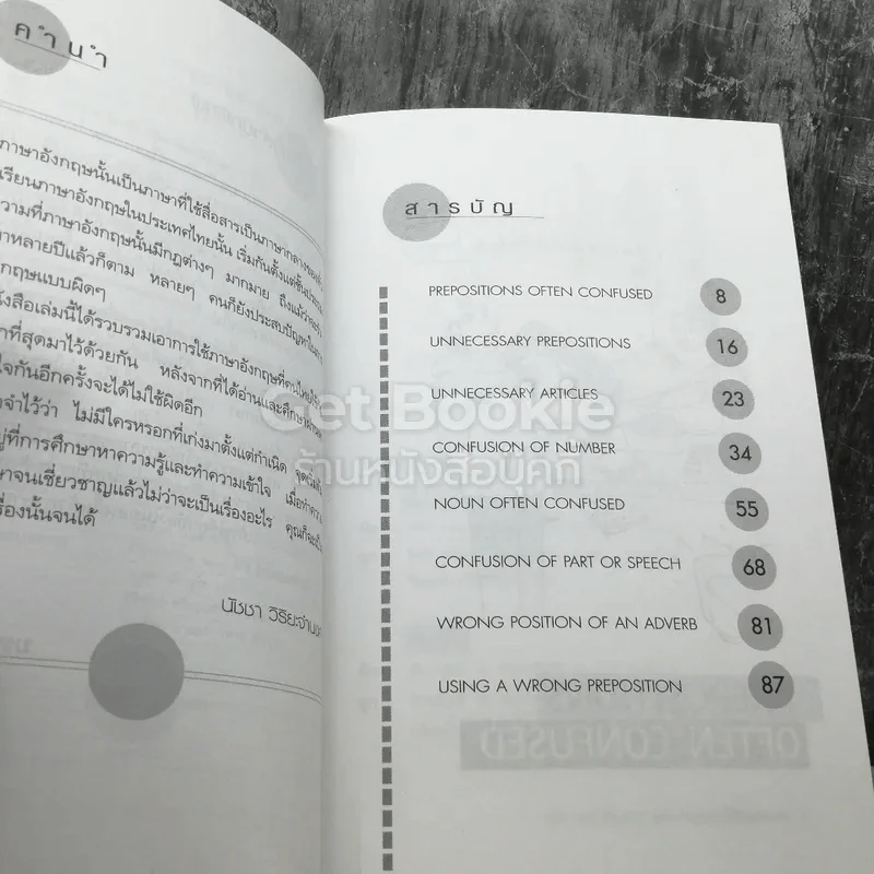 ภาษาอังกฤษ อย่าใช้ผิดเชียวนะ Do and Don't รูปที่ 3