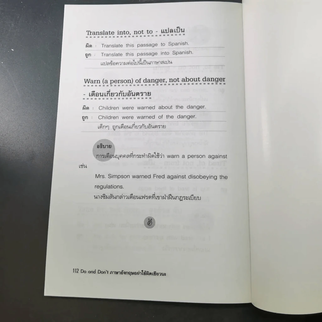 ภาษาอังกฤษ อย่าใช้ผิดเชียวนะ Do and Don't รูปที่ 15