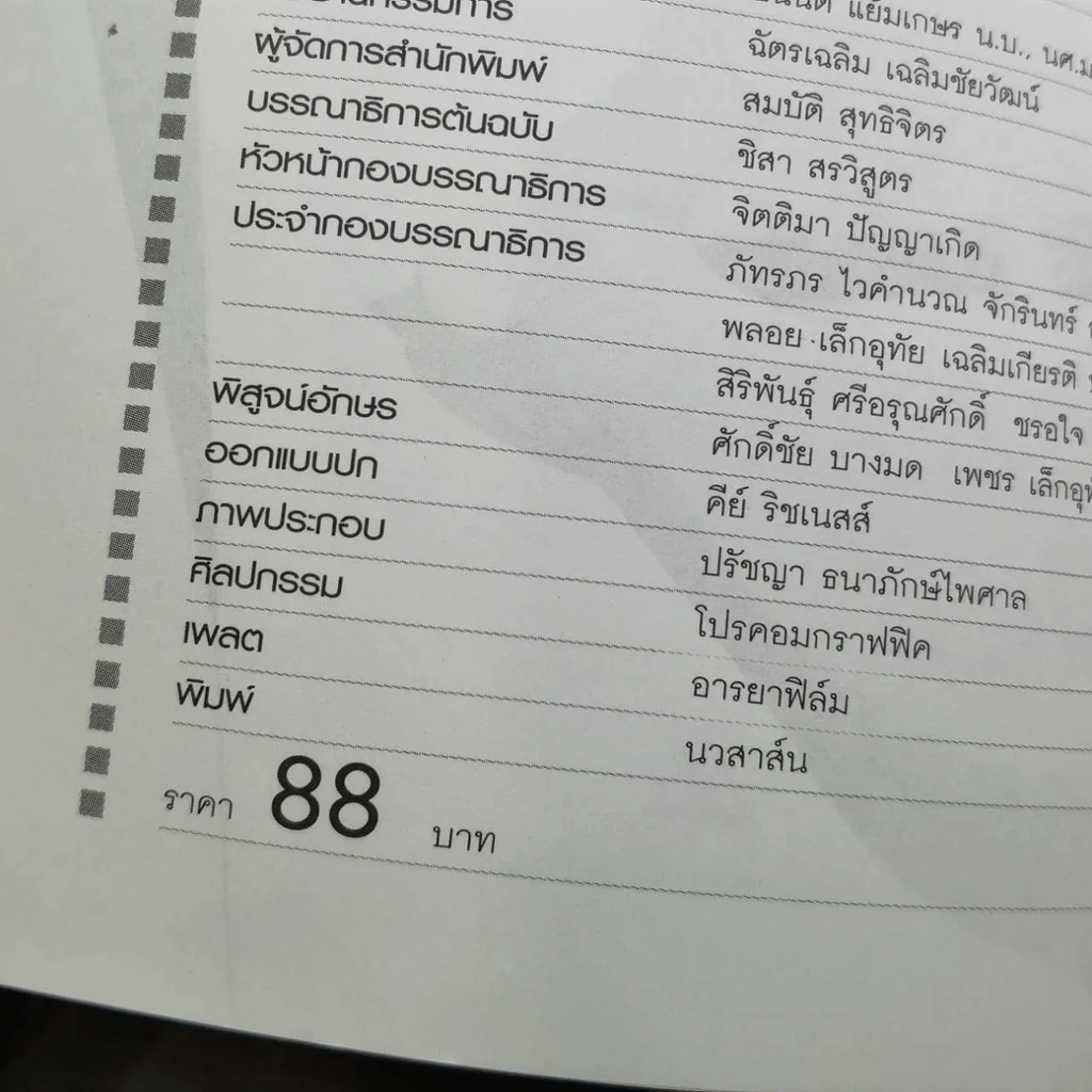 ภาษาอังกฤษ อย่าใช้ผิดเชียวนะ Do and Don't รูปที่ 12
