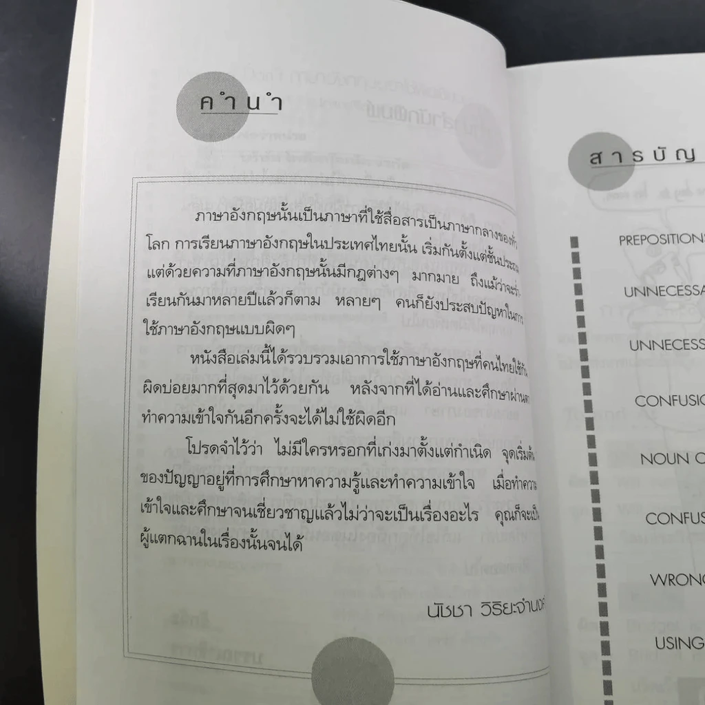 ภาษาอังกฤษ อย่าใช้ผิดเชียวนะ Do and Don't รูปที่ 13