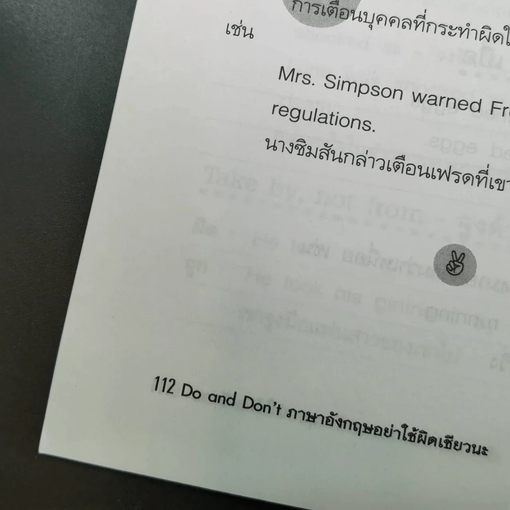 ภาษาอังกฤษ อย่าใช้ผิดเชียวนะ Do and Don't รูปที่ 16