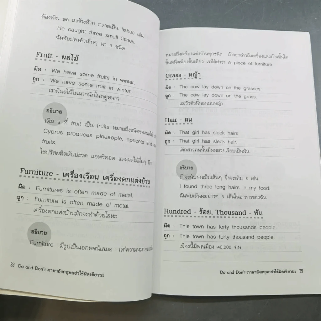 ภาษาอังกฤษ อย่าใช้ผิดเชียวนะ Do and Don't รูปที่ 14