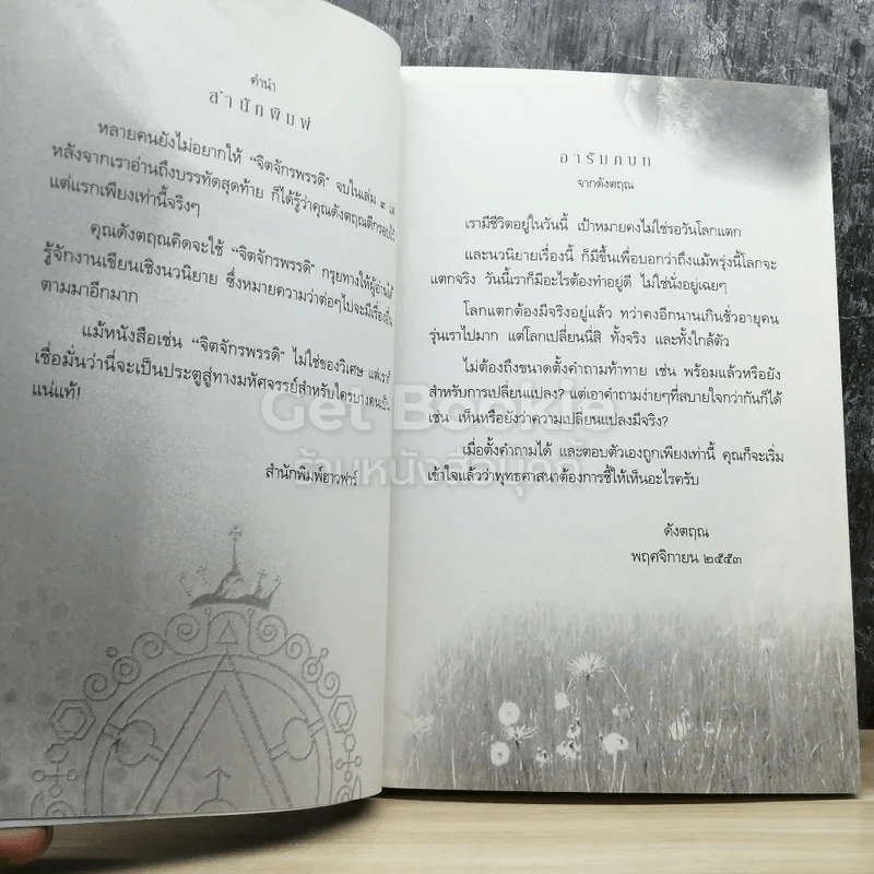 จิตจักรพรรดิ ตอน โลกาวินาศ รูปที่ 3