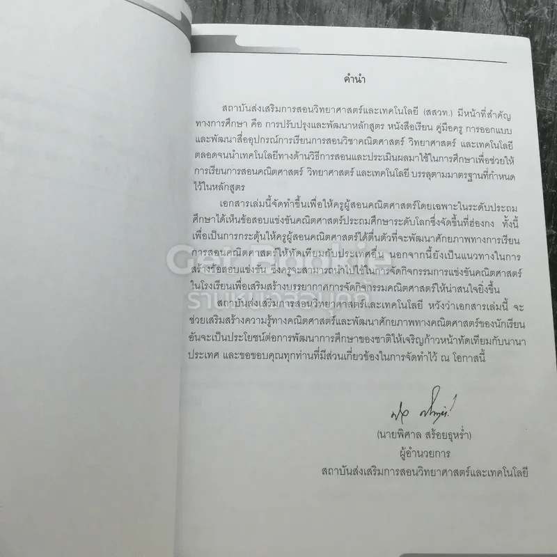 ข้อสอบพร้อมคำตอบและแนวคิด การแข่งขันคณิตศาสตร์ประถมศึกษาระดับโลกที่ฮ่องกง รูปที่ 4