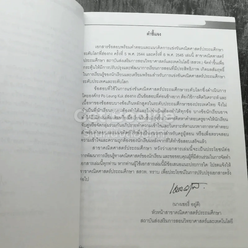 ข้อสอบพร้อมคำตอบและแนวคิด การแข่งขันคณิตศาสตร์ประถมศึกษาระดับโลกที่ฮ่องกง รูปที่ 5