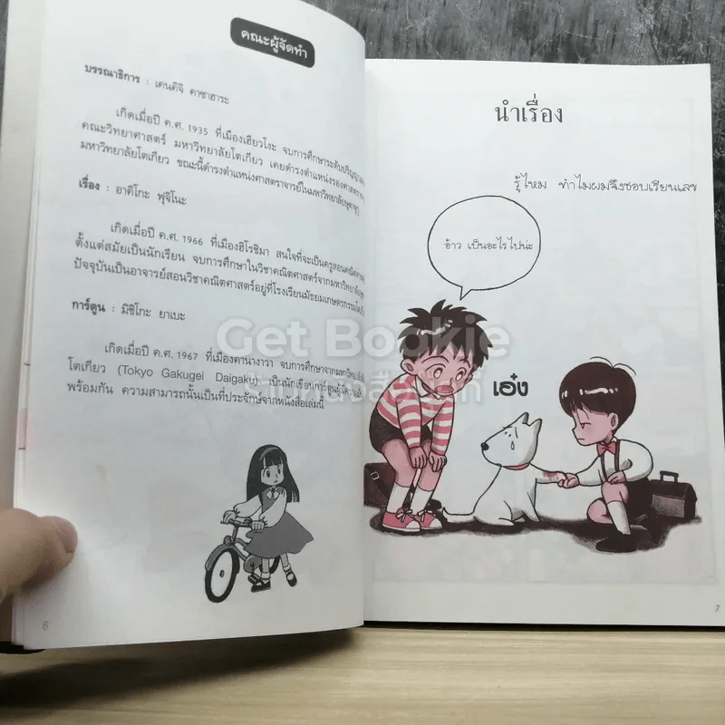 การ์ตูนคณิตศาสตร์ สมการหรรษา! รูปที่ 5