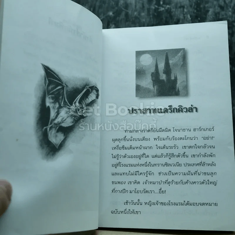 แดร็กคิวล่า รูปที่ 4
