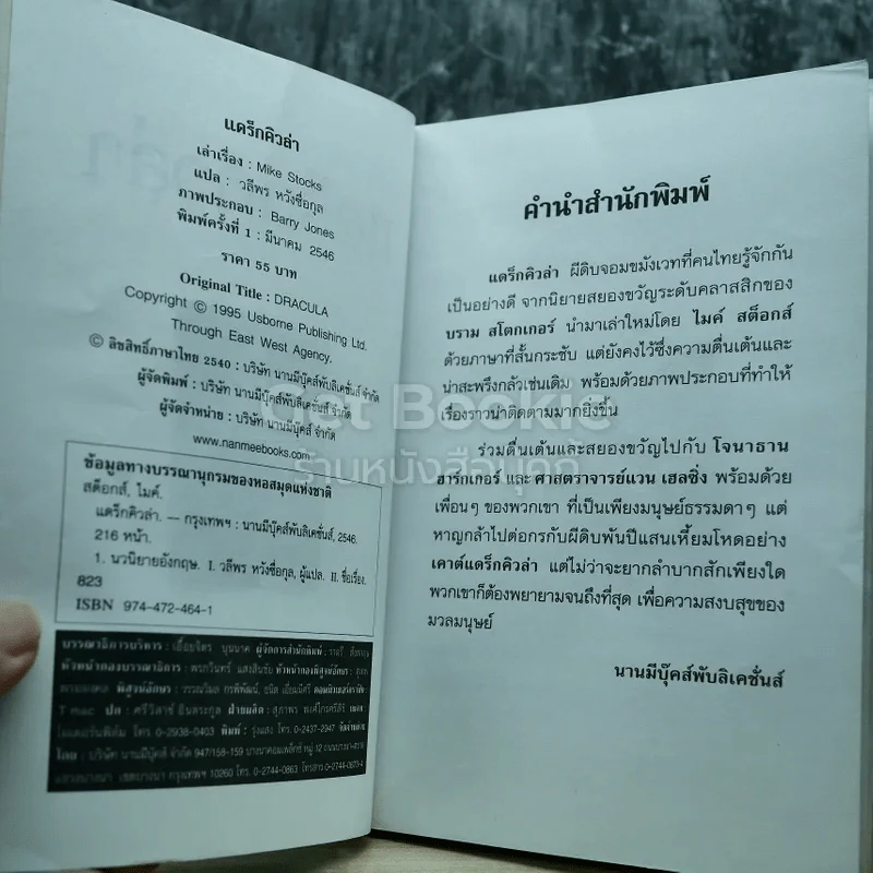 แดร็กคิวล่า รูปที่ 3