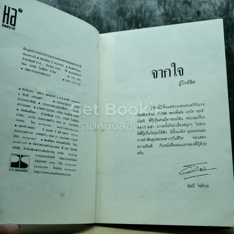 เดินอย่างปุ๊ Pu's Way รูปที่ 4