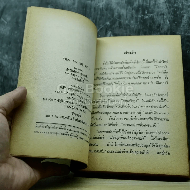ปรัชญานิพนธ์และชีวประวัติของขงเบ้ง รูปที่ 3