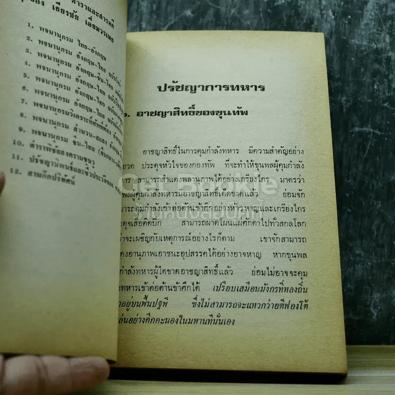 ปรัชญานิพนธ์และชีวประวัติของขงเบ้ง รูปที่ 4