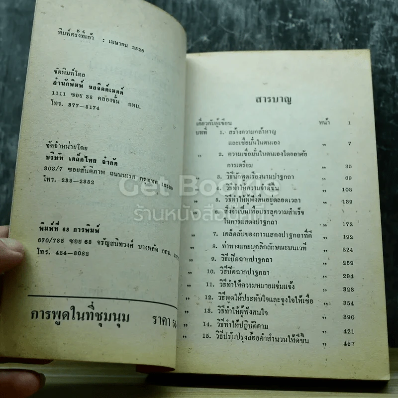 การพูดในที่ชุมนุม เดล คาร์เนกี รูปที่ 4