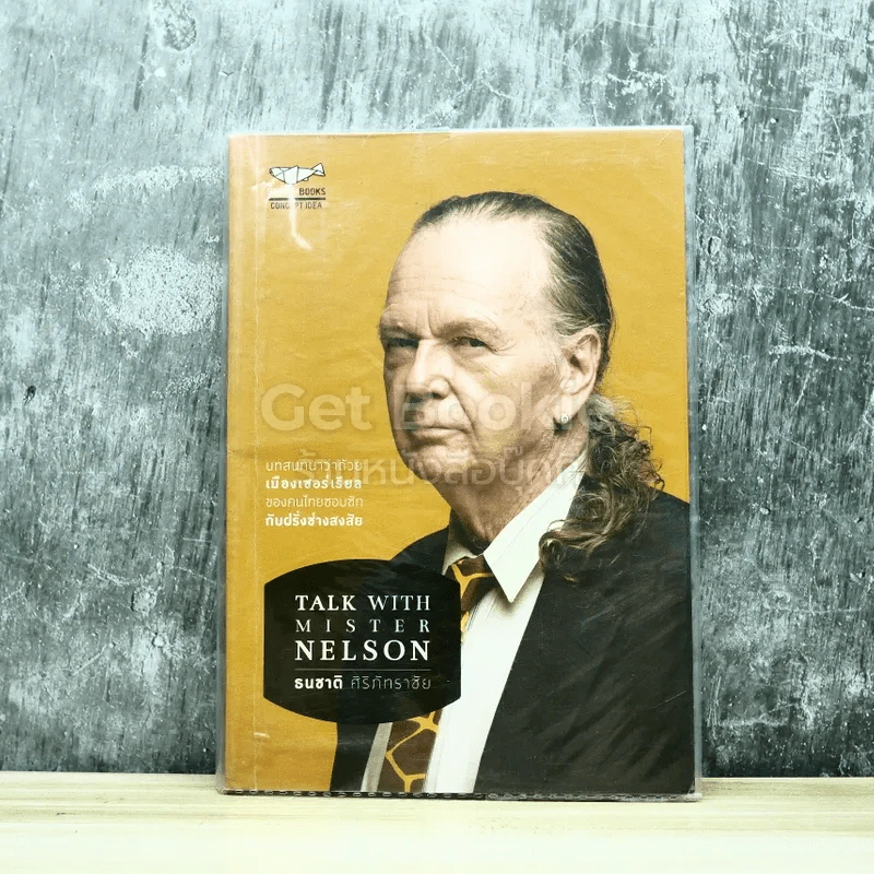Talk With Mister Nelson - ธนชาติ ศิริภัทราชัย รูปที่ 1