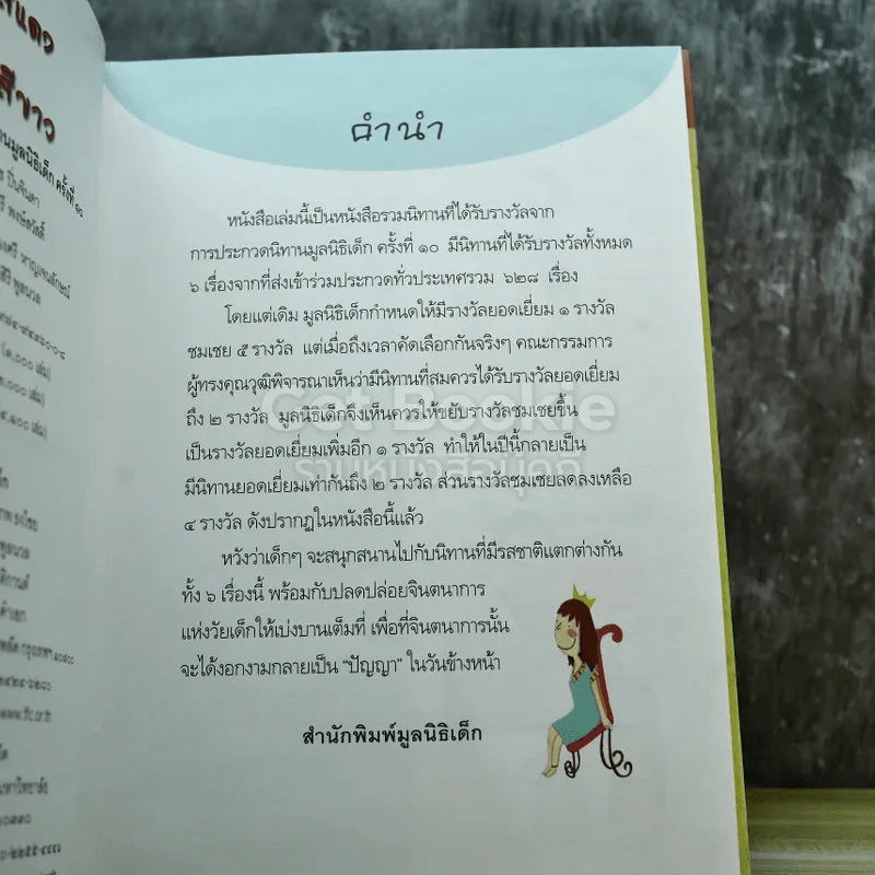 กรรไกรสีแดงกับกระดาษสีขาว รวมนิทานยอดเยี่ยมรางวัลนิทานมูลนิธิเด็ก ครั้งที่ 10 รูปที่ 3