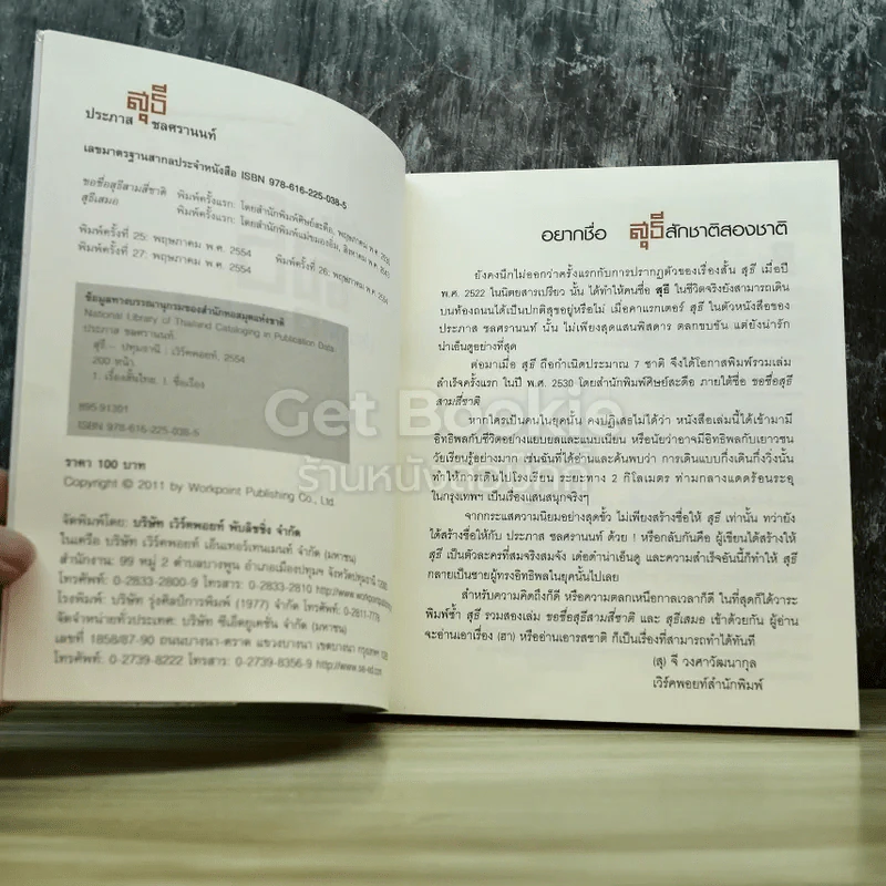 รวมเรื่องสั้นชุด สุธี รูปที่ 3