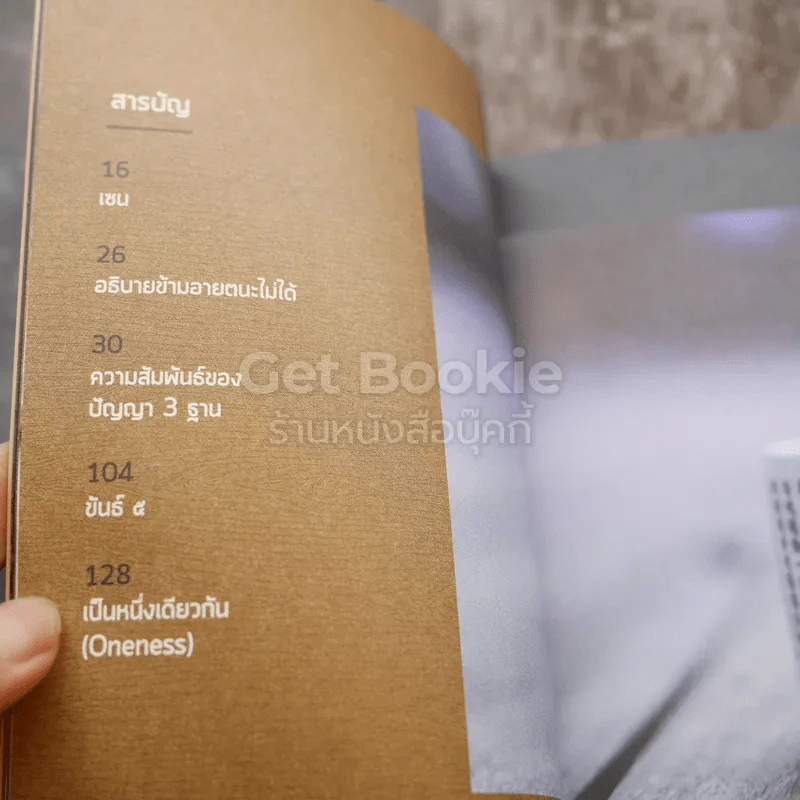 สัมผัสแห่งเซน Sense Zen รูปที่ 4