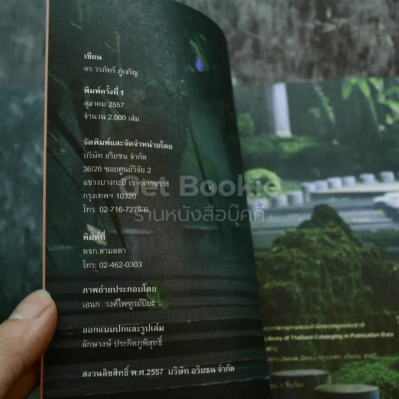 สัมผัสแห่งเซน Sense Zen รูปที่ 3