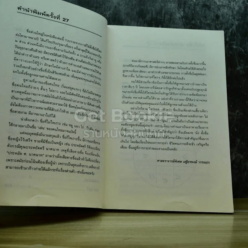 คู่มือตั้งชื่อลูก รูปที่ 5