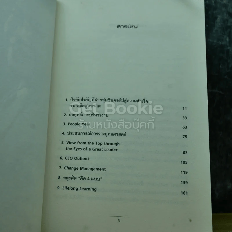 มุมมองจากประสบการณ์ เล่ม 1-2 รูปที่ 8