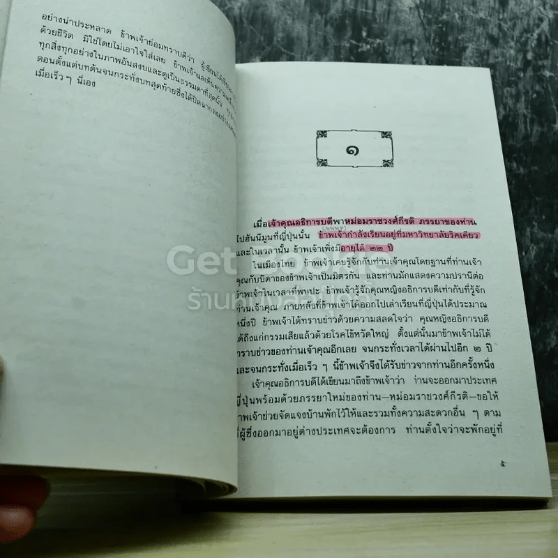 ข้างหลังภาพ รูปที่ 4