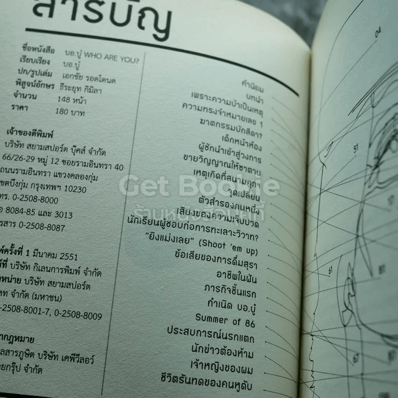 Who Are You? บอ.บู๋ รูปที่ 4