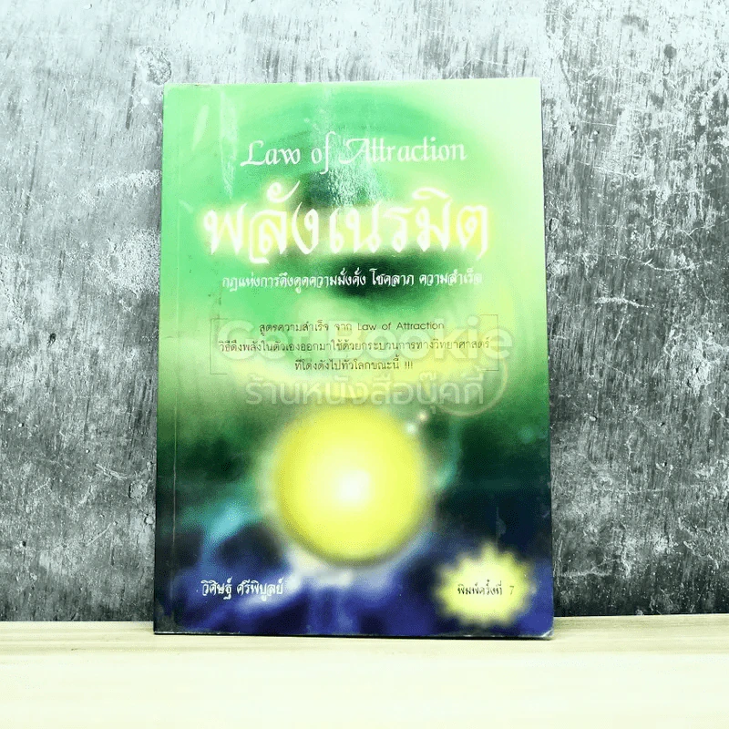 Law of Attraction พลังเนรมิต รูปที่ 1